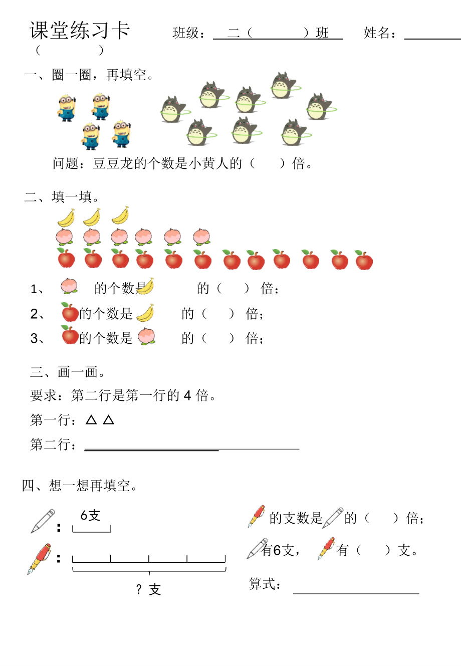 5　倍的认识-倍的认识-ppt课件-(含教案+素材)-部级公开课-人教版三年级上册数学(编号：c025a).zip