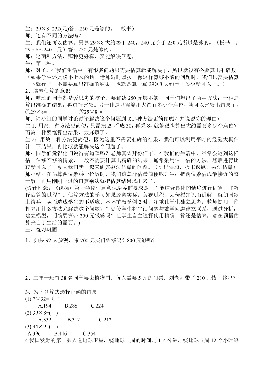 6　多位数乘一位数-解决问题（3课时）-教案、教学设计-部级公开课-人教版三年级上册数学(配套课件编号：8483e).doc_第2页