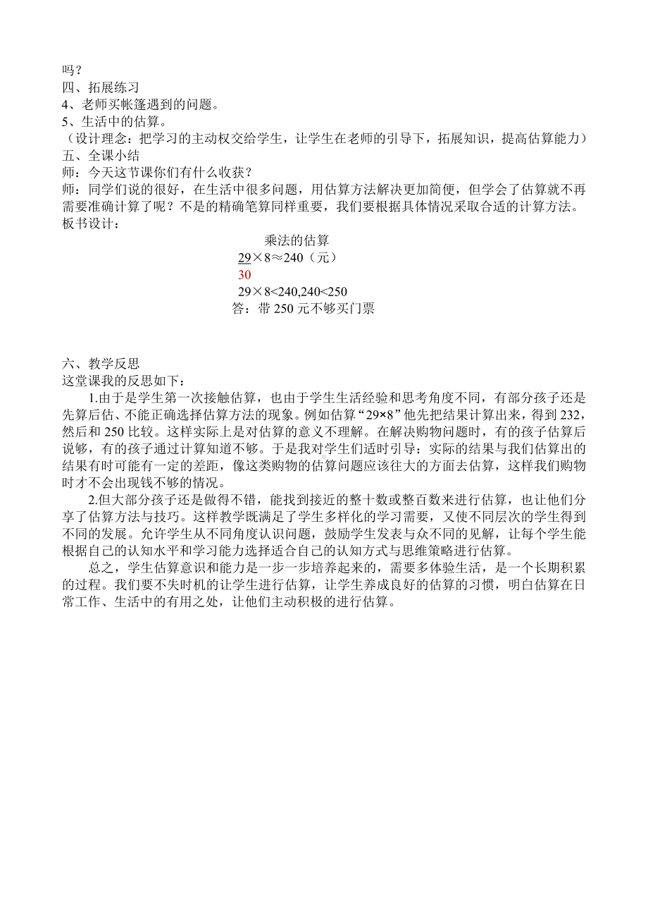 6　多位数乘一位数-解决问题（3课时）-教案、教学设计-部级公开课-人教版三年级上册数学(配套课件编号：8483e).doc_第3页