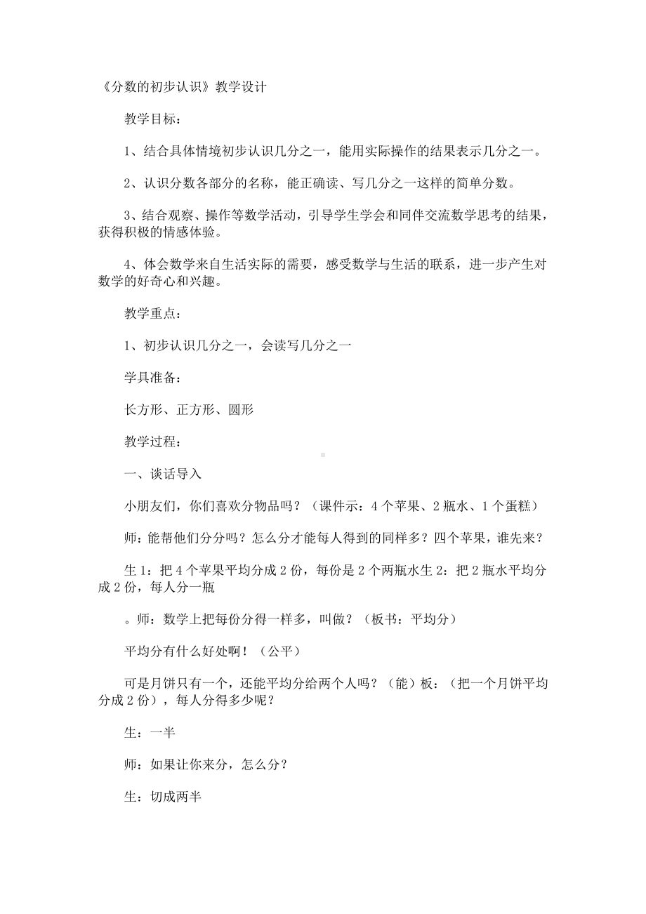 8　分数的初步认识-认识几分之一-教案、教学设计-市级公开课-人教版三年级上册数学(配套课件编号：4051d).docx_第1页