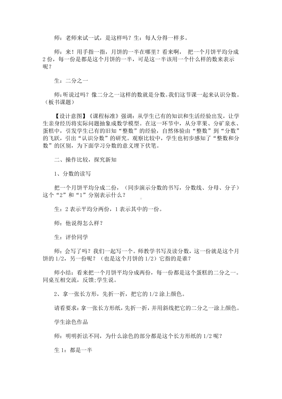 8　分数的初步认识-认识几分之一-教案、教学设计-市级公开课-人教版三年级上册数学(配套课件编号：4051d).docx_第2页