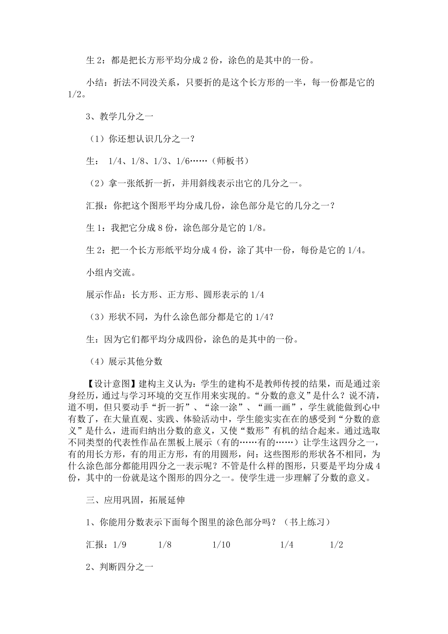 8　分数的初步认识-认识几分之一-教案、教学设计-市级公开课-人教版三年级上册数学(配套课件编号：4051d).docx_第3页