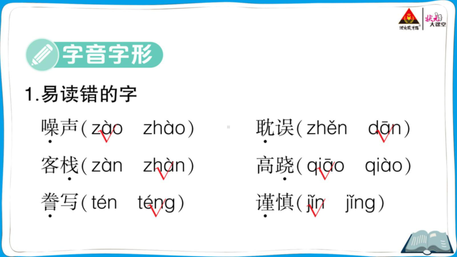 （人教）部编版五年级上册《语文》 知识盘点.pptx_第2页