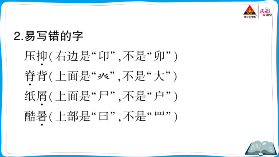 （人教）部编版五年级上册《语文》 知识盘点.pptx_第3页