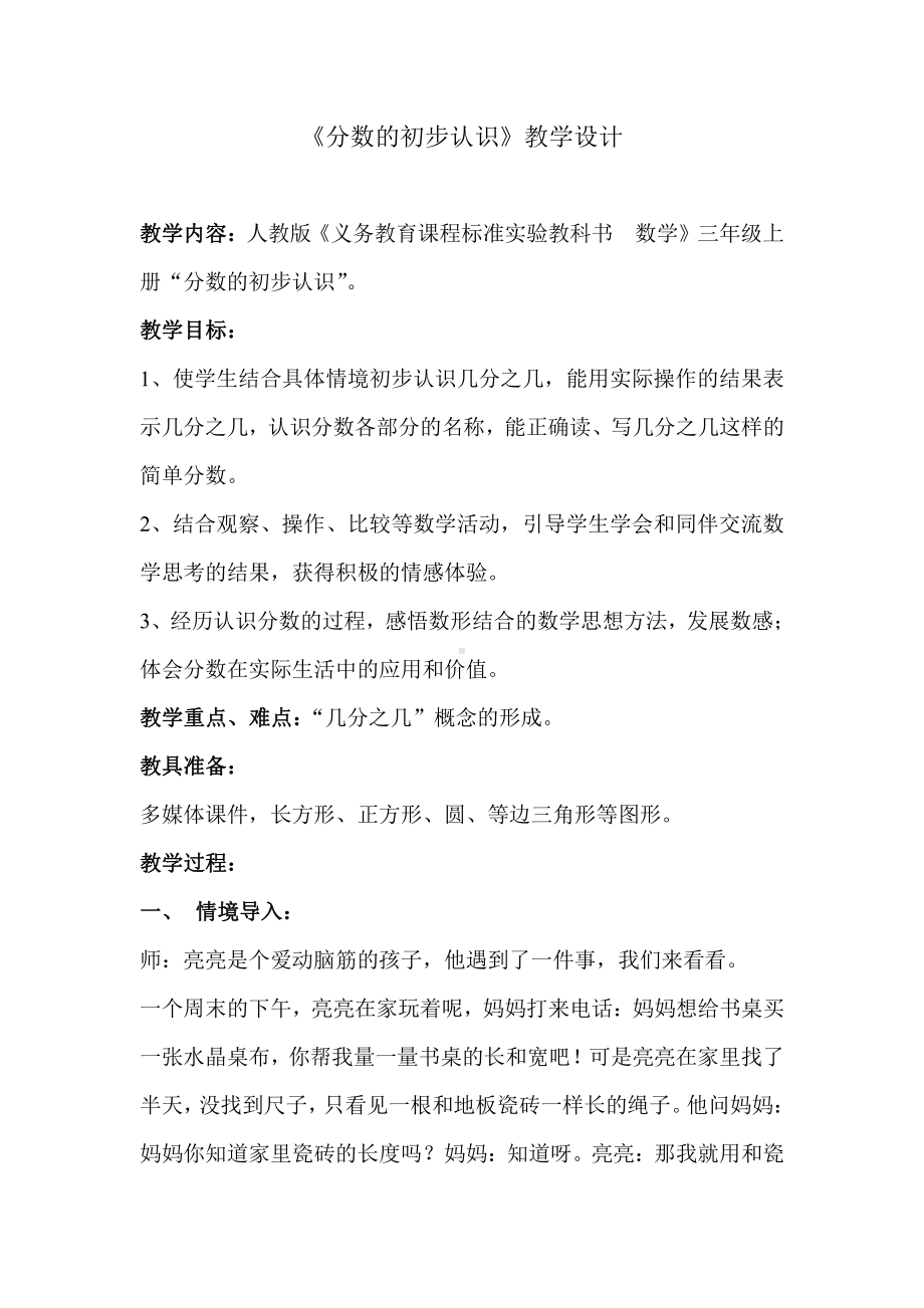 8　分数的初步认识-认识几分之几-教案、教学设计-市级公开课-人教版三年级上册数学(配套课件编号：20ff4).doc_第1页