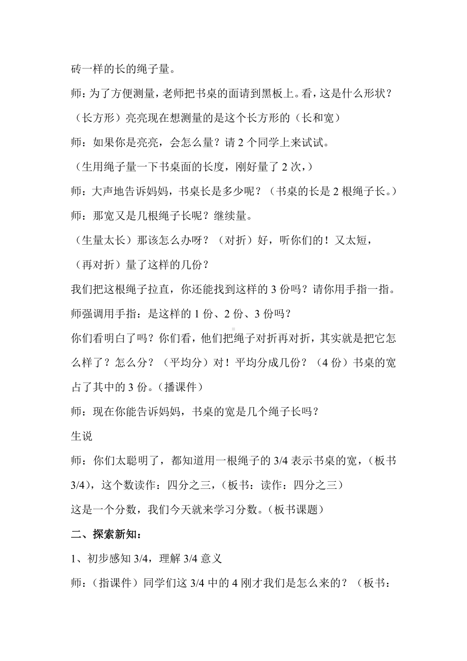 8　分数的初步认识-认识几分之几-教案、教学设计-市级公开课-人教版三年级上册数学(配套课件编号：20ff4).doc_第2页