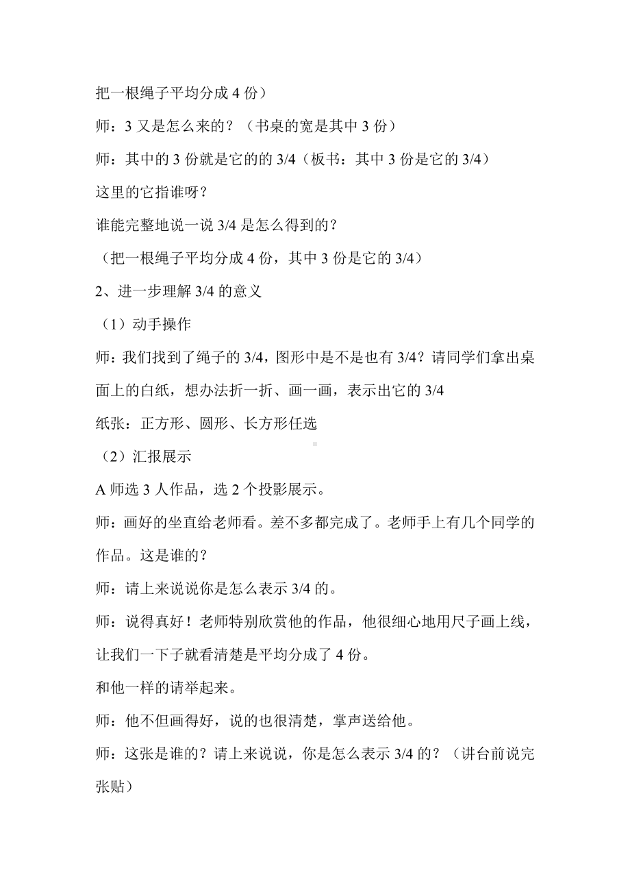 8　分数的初步认识-认识几分之几-教案、教学设计-市级公开课-人教版三年级上册数学(配套课件编号：20ff4).doc_第3页