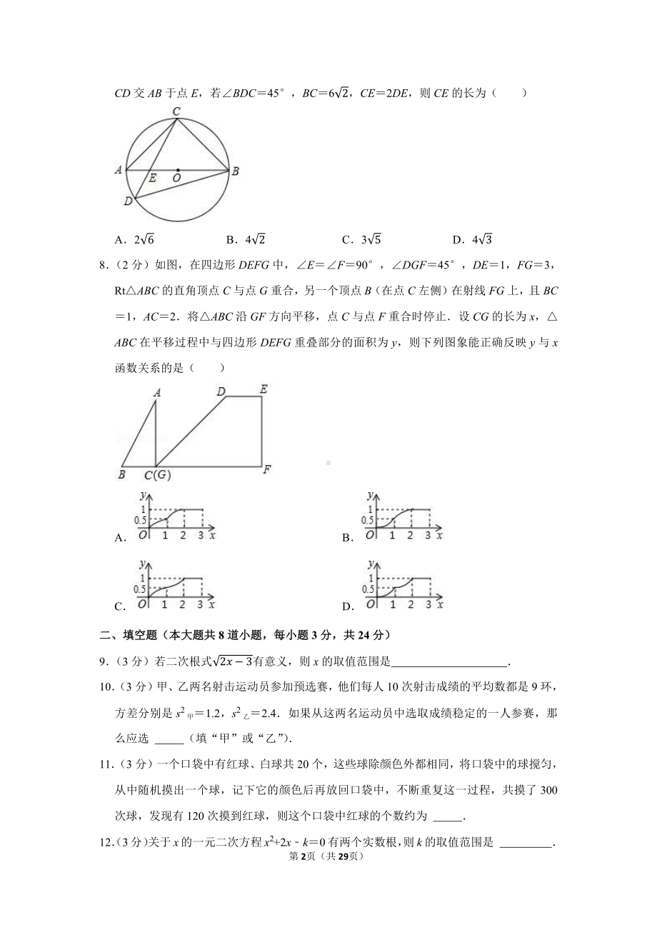 2021年辽宁省锦州市中考数学试卷（学生版+解析版）.docx_第2页