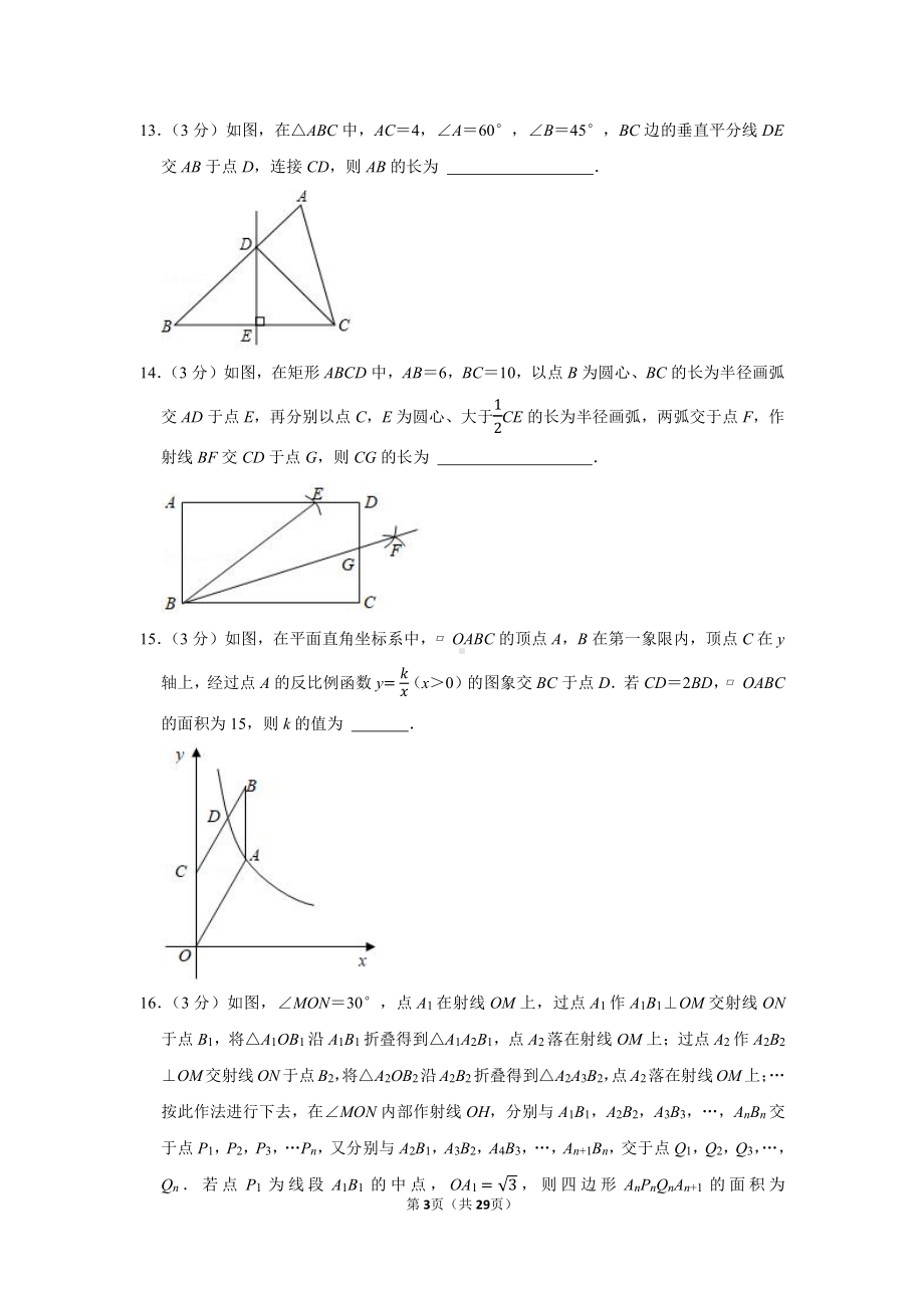 2021年辽宁省锦州市中考数学试卷（学生版+解析版）.docx_第3页