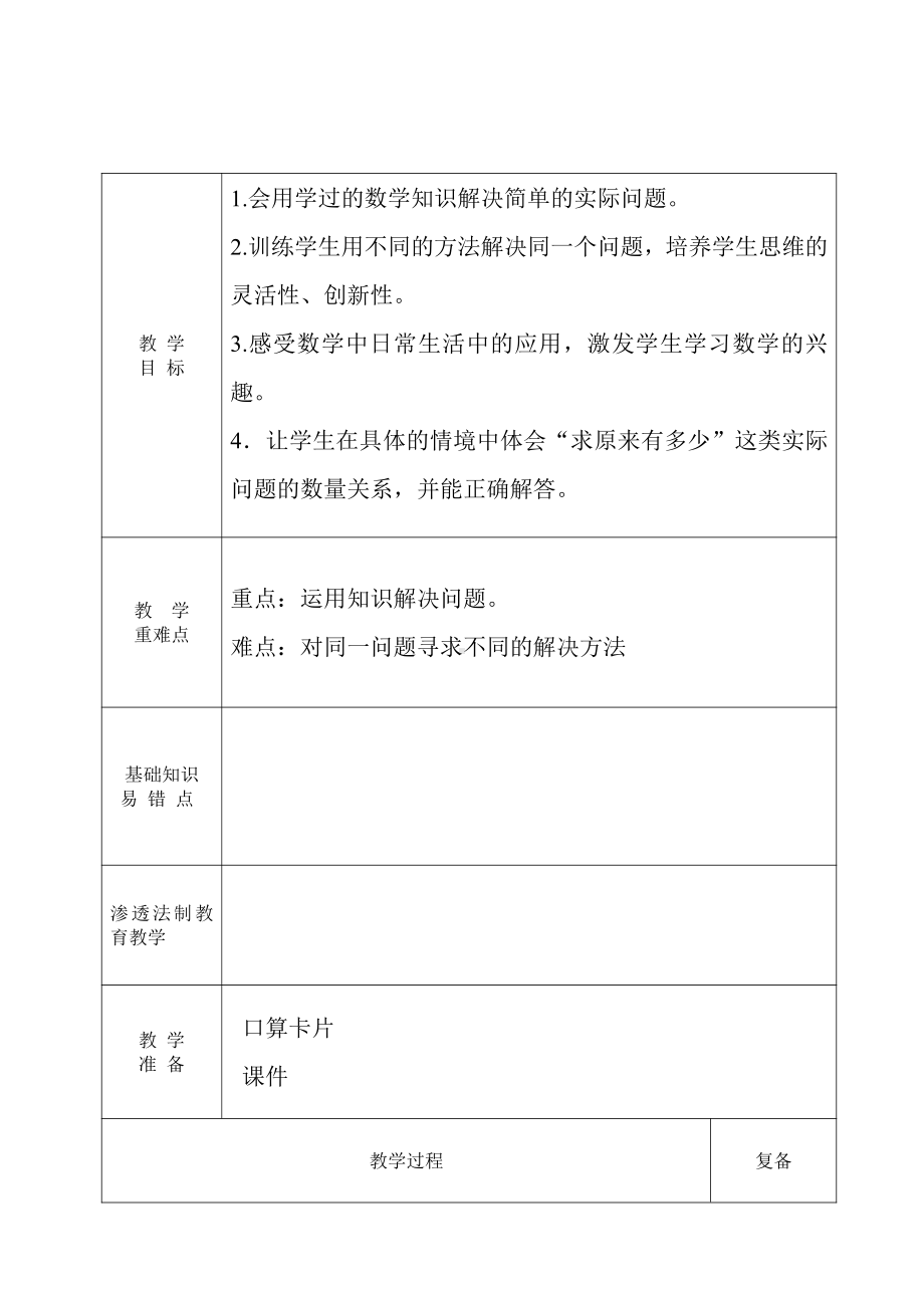 8.20以内的进位加法-解决问题-教案、教学设计-省级公开课-人教版一年级上册数学(配套课件编号：618c0).doc_第1页