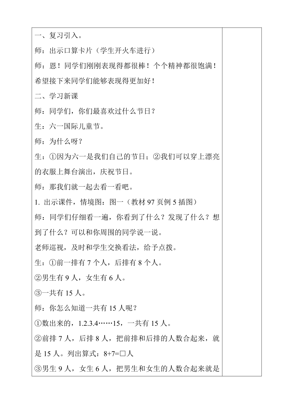 8.20以内的进位加法-解决问题-教案、教学设计-省级公开课-人教版一年级上册数学(配套课件编号：618c0).doc_第2页