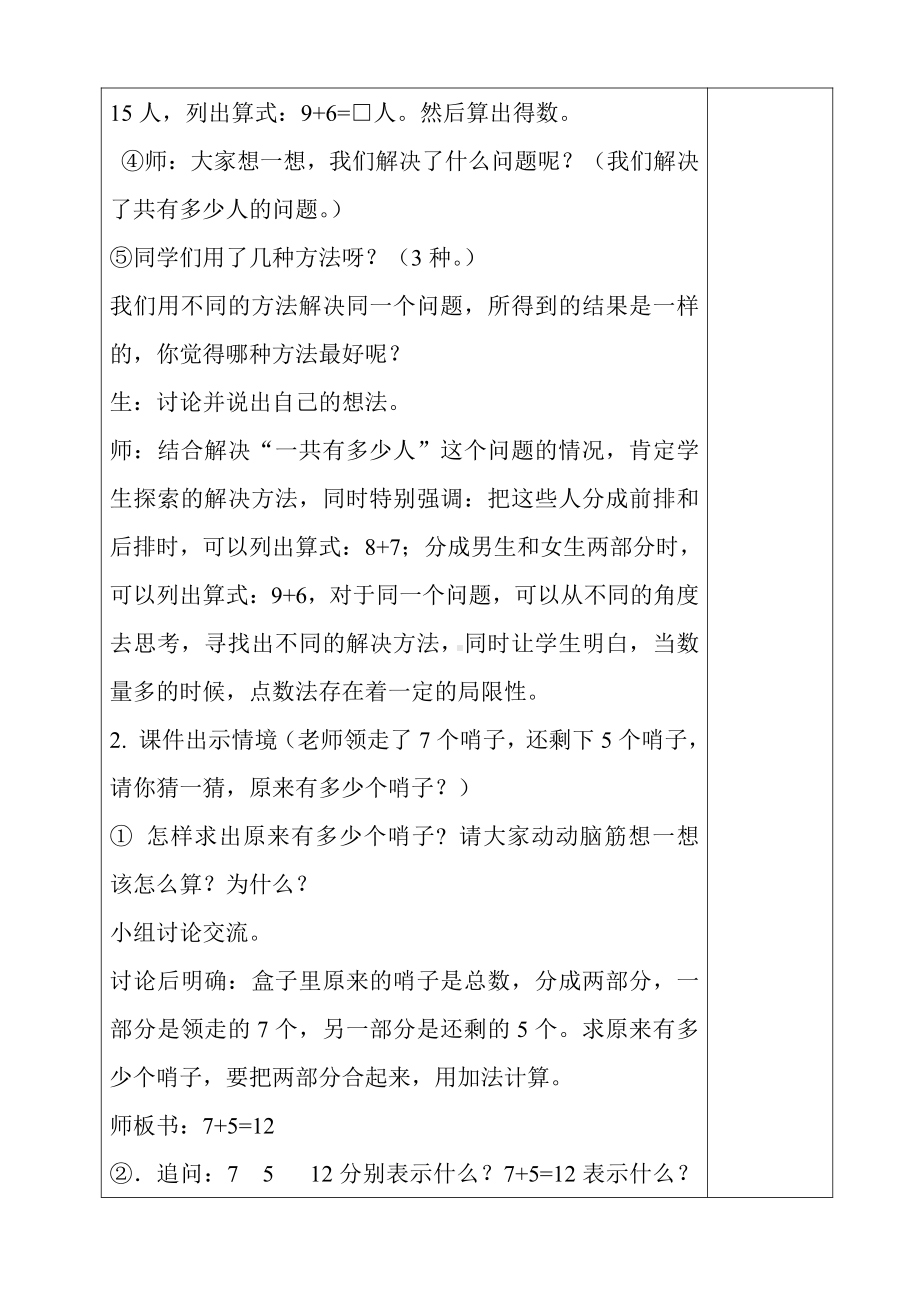 8.20以内的进位加法-解决问题-教案、教学设计-省级公开课-人教版一年级上册数学(配套课件编号：618c0).doc_第3页