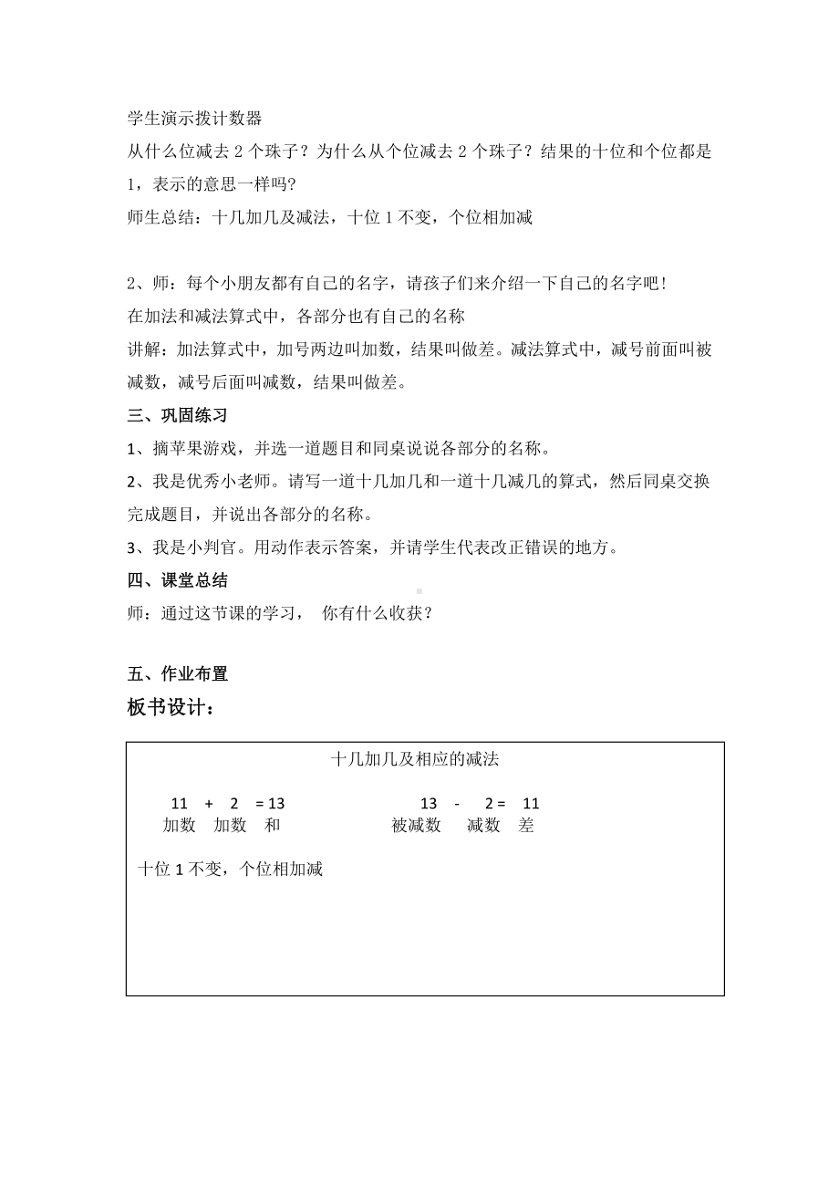 6.11-20各数的认识-十几加几和相应的减法-教案、教学设计-省级公开课-人教版一年级上册数学(配套课件编号：a006e).doc_第2页