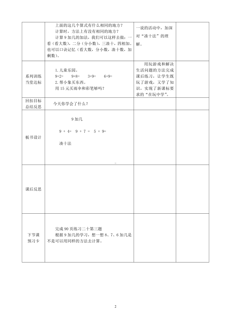 8.20以内的进位加法-9加几-教案、教学设计-省级公开课-人教版一年级上册数学(配套课件编号：3009b).doc_第2页