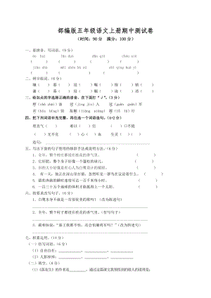 部编版五年级语文上册期中测试卷及答案.doc