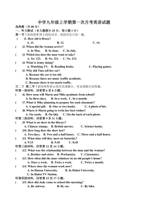 中学九年级英语第一次月考及答案.docx