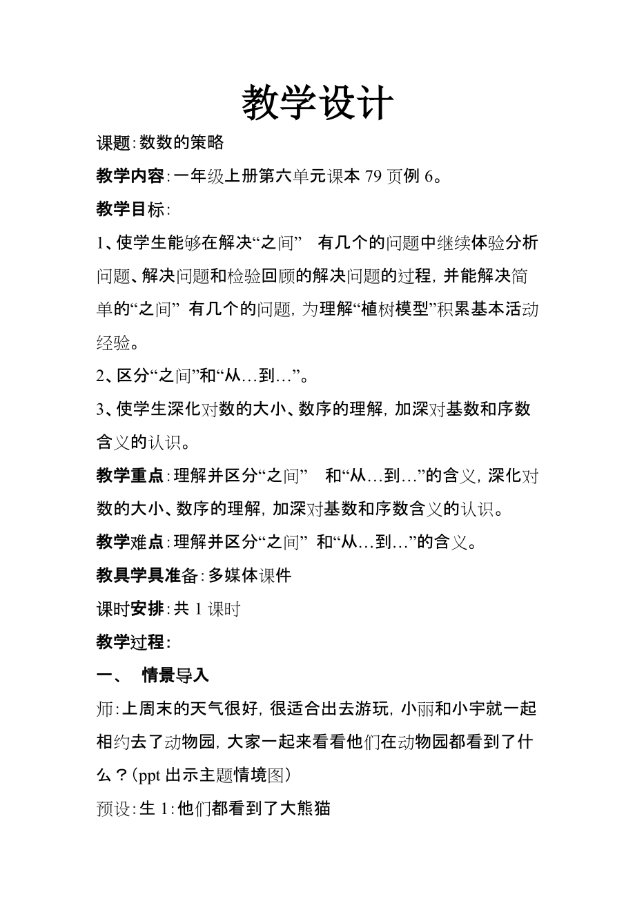 6.11-20各数的认识-解决问题-ppt课件-(含教案)-市级公开课-人教版一年级上册数学(编号：c08b3).zip