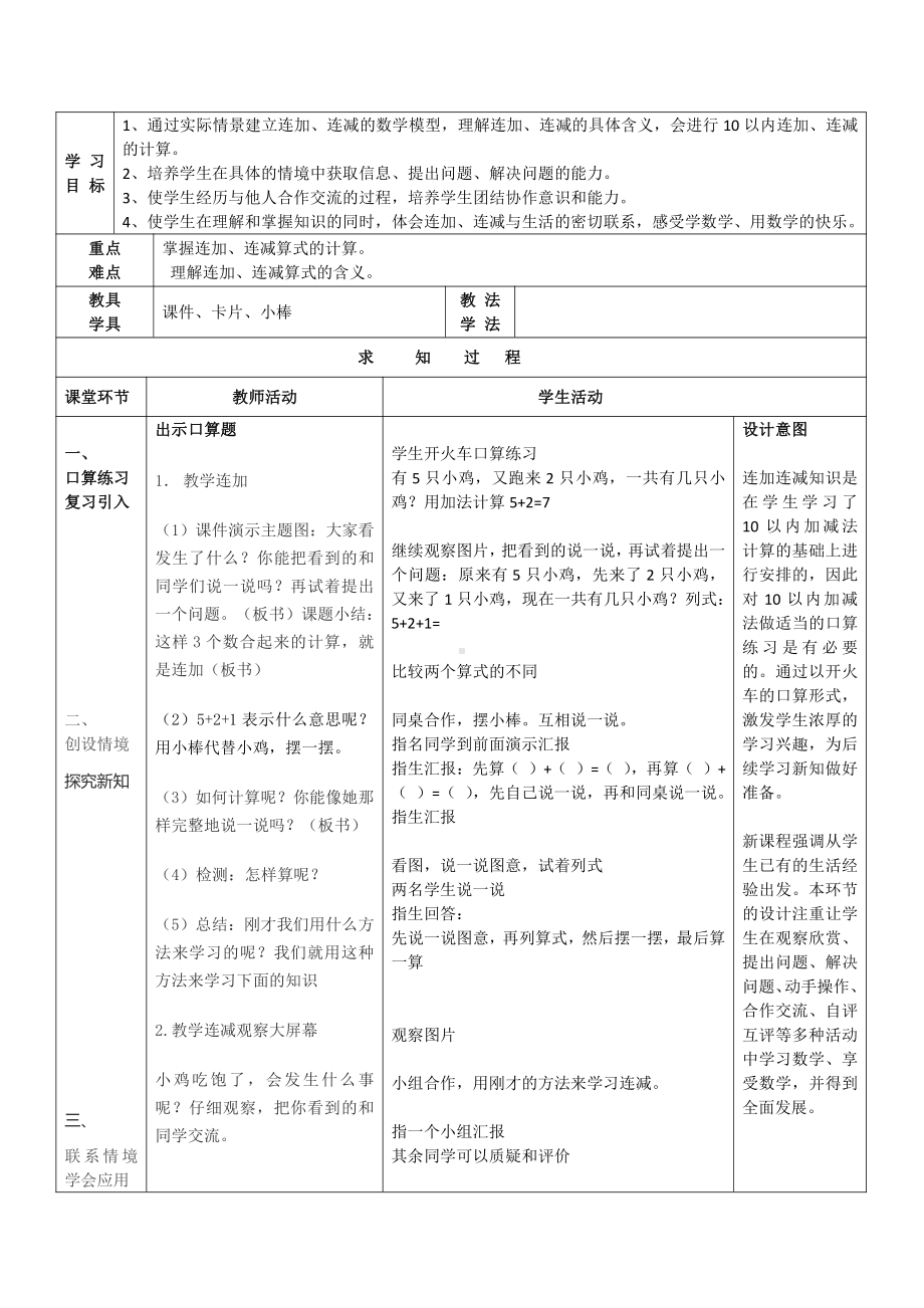 5.6-10的认识和加减法-6和7的组成-教案、教学设计-省级公开课-人教版一年级上册数学(配套课件编号：b0000).doc_第1页