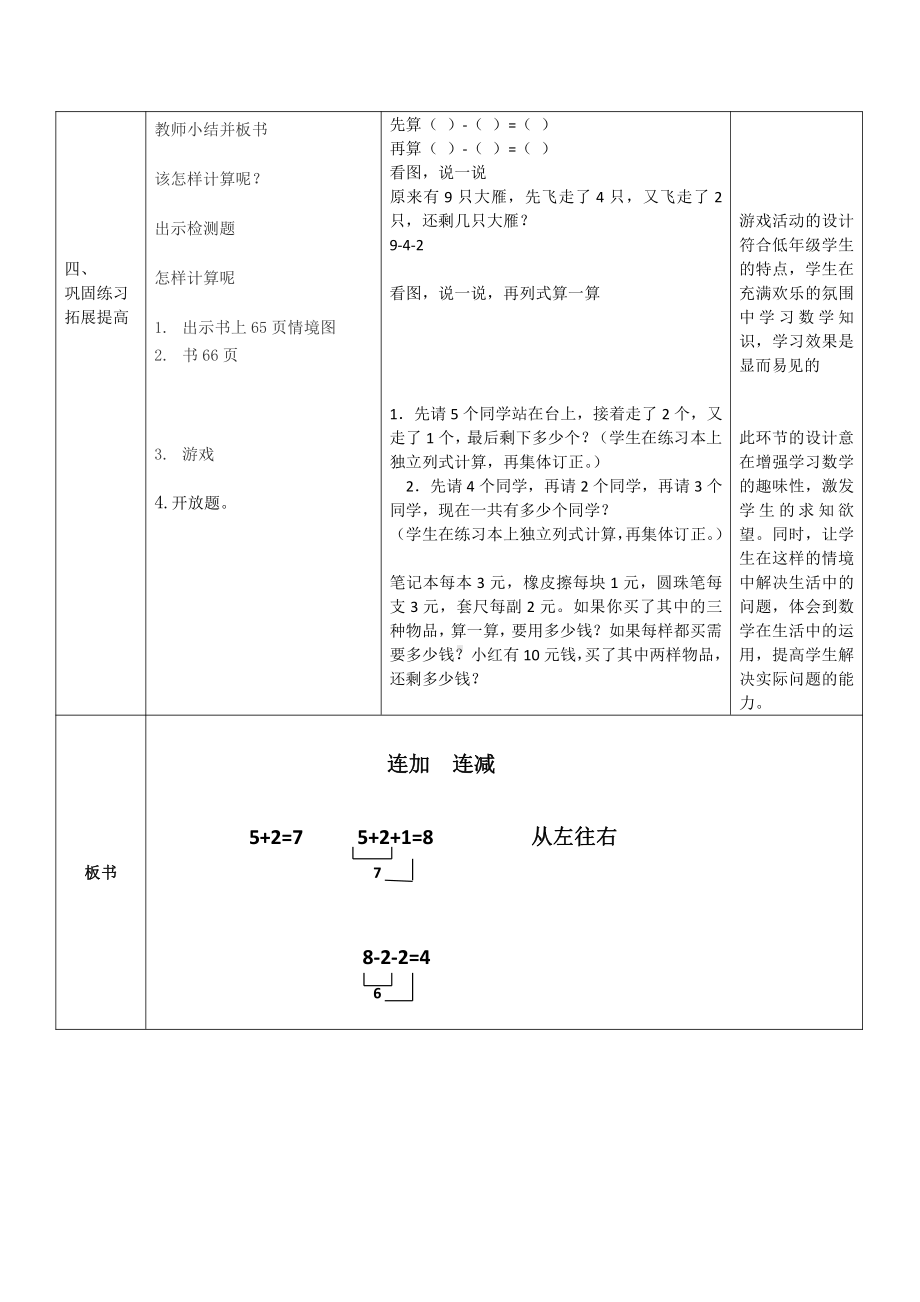 5.6-10的认识和加减法-6和7的组成-教案、教学设计-省级公开课-人教版一年级上册数学(配套课件编号：b0000).doc_第2页