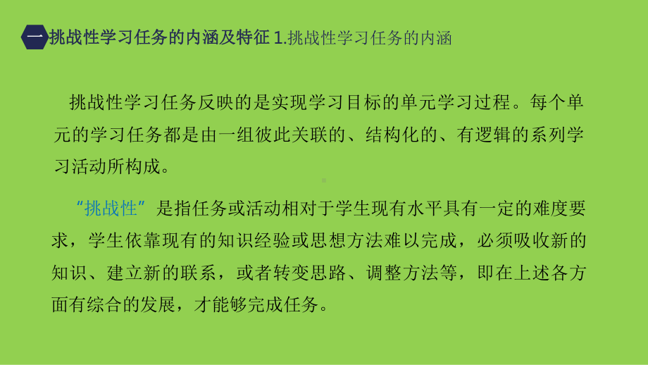 促进学生深度学习的教学设计《高中化学设计挑战性学习任务及活动》2021年8月.pptx_第3页