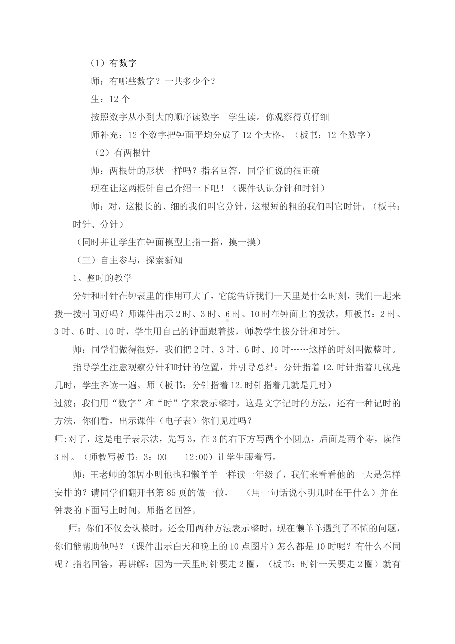 7.认识钟表-教案、教学设计-省级公开课-人教版一年级上册数学(配套课件编号：f0beb).doc_第2页