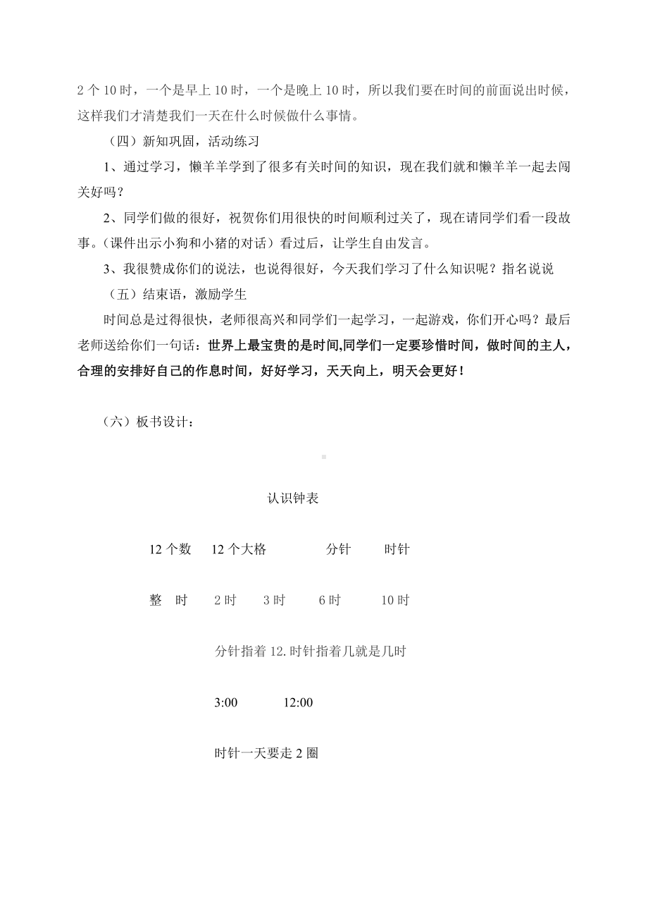 7.认识钟表-教案、教学设计-省级公开课-人教版一年级上册数学(配套课件编号：f0beb).doc_第3页