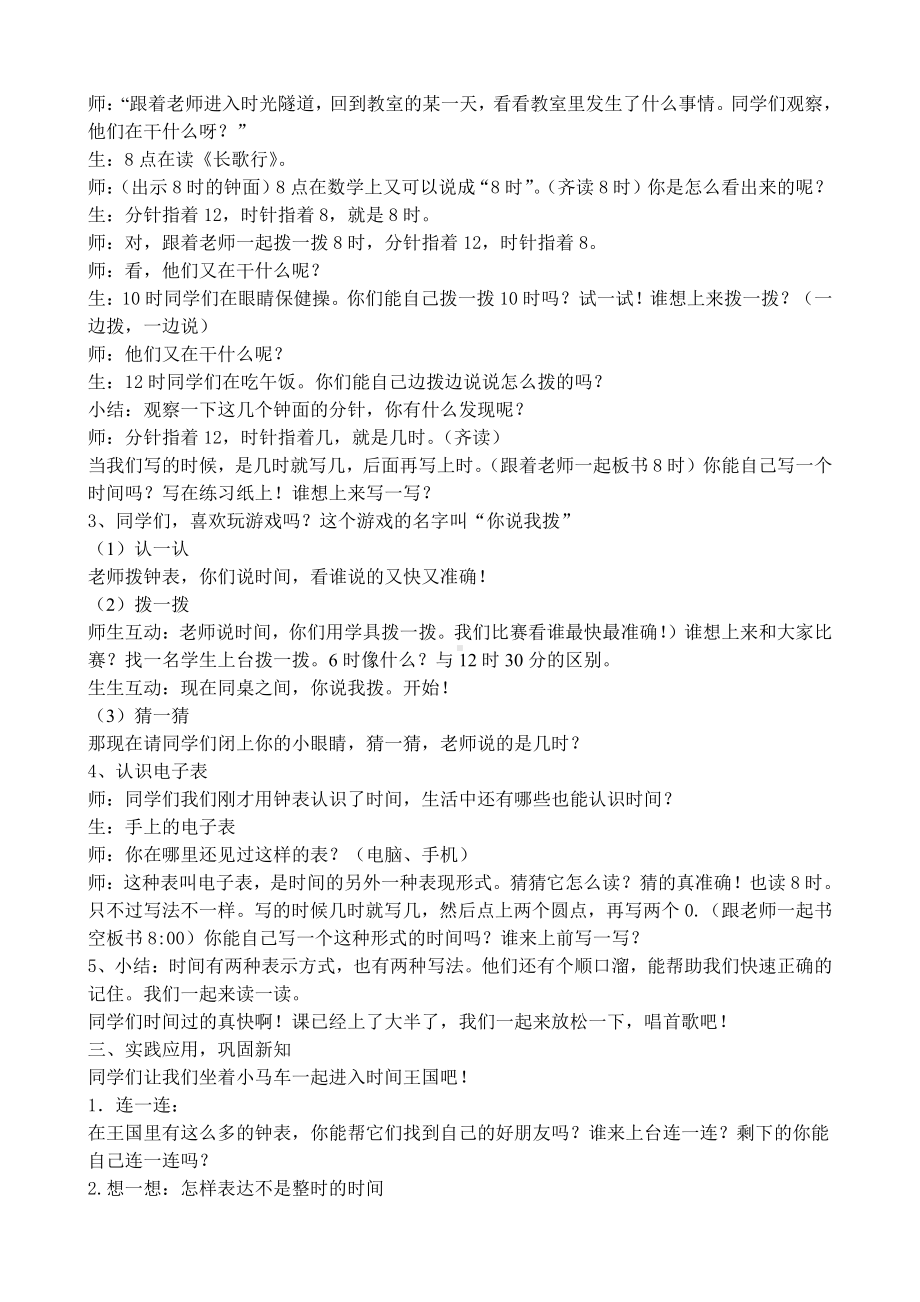 7.认识钟表-教案、教学设计-省级公开课-人教版一年级上册数学(配套课件编号：9645a).doc_第2页