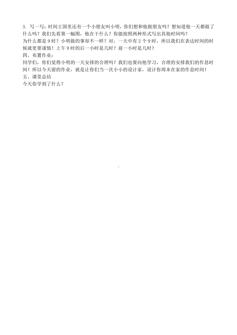 7.认识钟表-教案、教学设计-省级公开课-人教版一年级上册数学(配套课件编号：9645a).doc_第3页