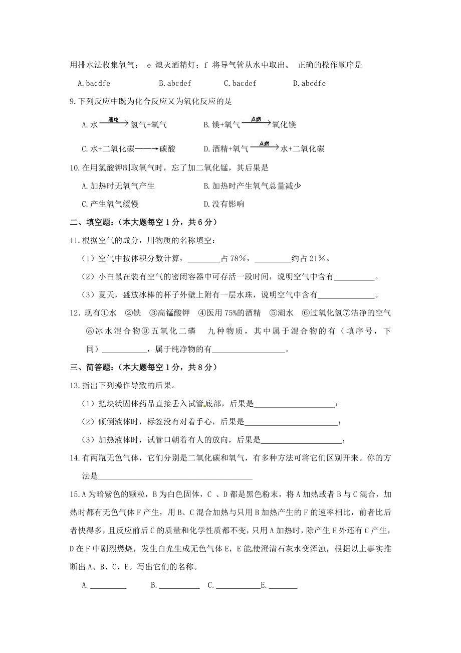 九年级上化学第一次月考试题.doc_第2页