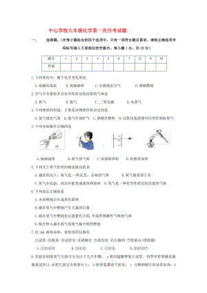 九年级上化学第一次月考试题.doc