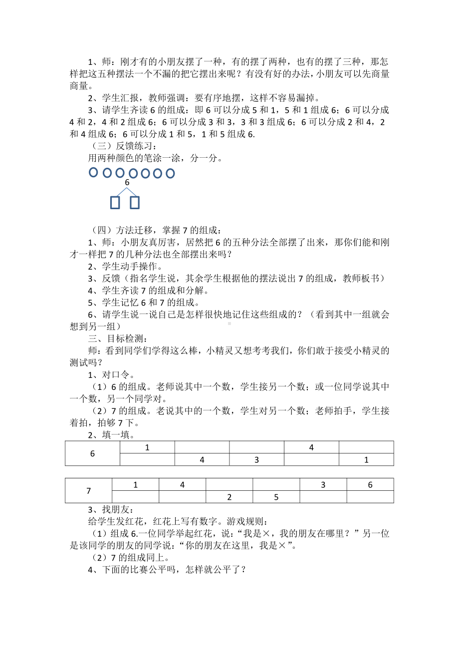 5.6-10的认识和加减法-6和7的组成-教案、教学设计-省级公开课-人教版一年级上册数学(配套课件编号：10ad7).docx_第2页