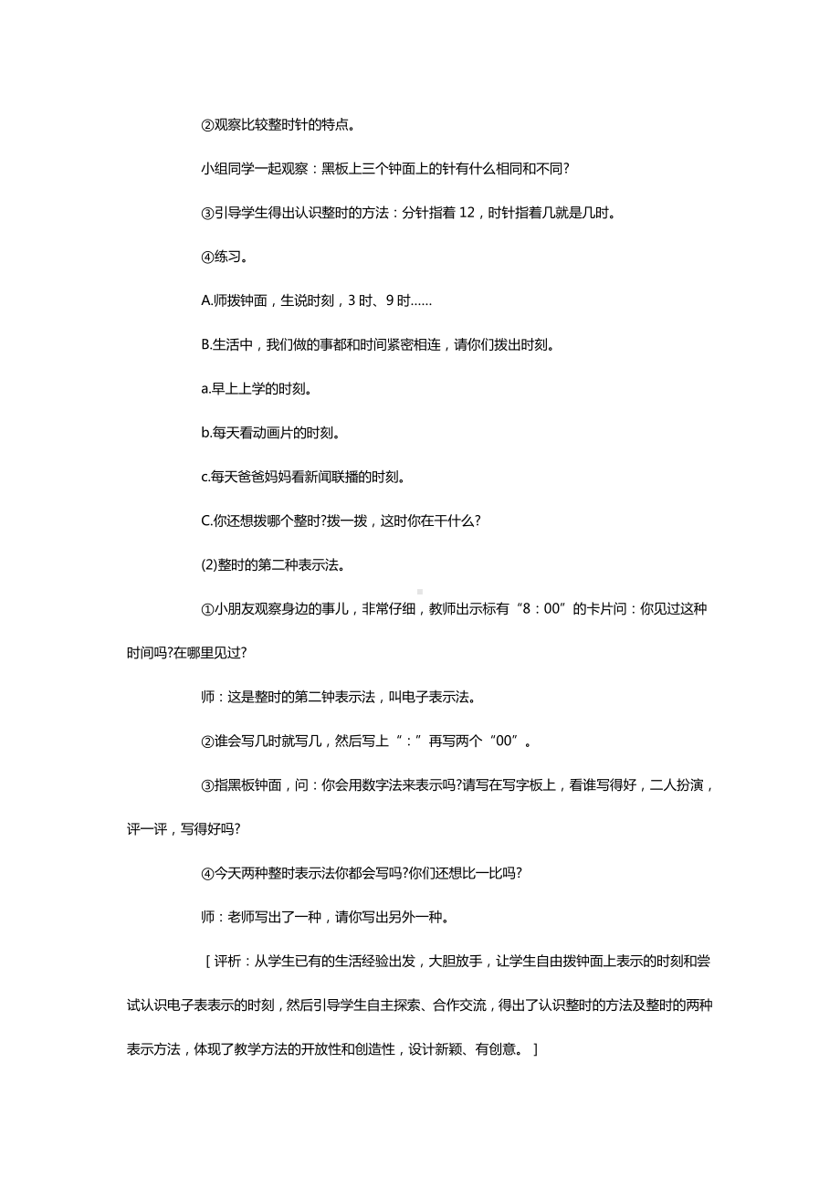 7.认识钟表-教案、教学设计-市级公开课-人教版一年级上册数学(配套课件编号：a01d6).docx_第3页