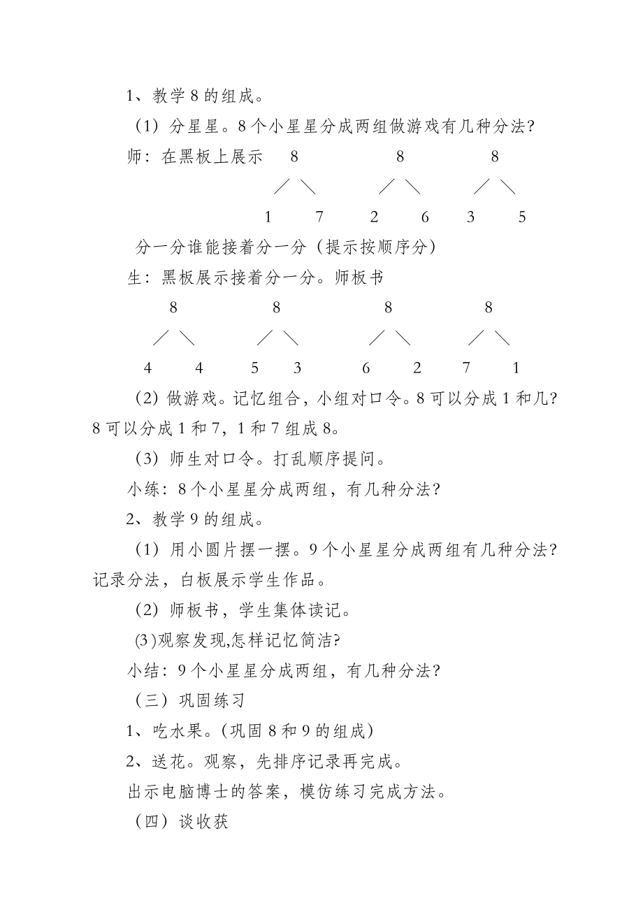 5.6-10的认识和加减法-8和9的组成-教案、教学设计-市级公开课-人教版一年级上册数学(配套课件编号：f2d89).doc_第2页