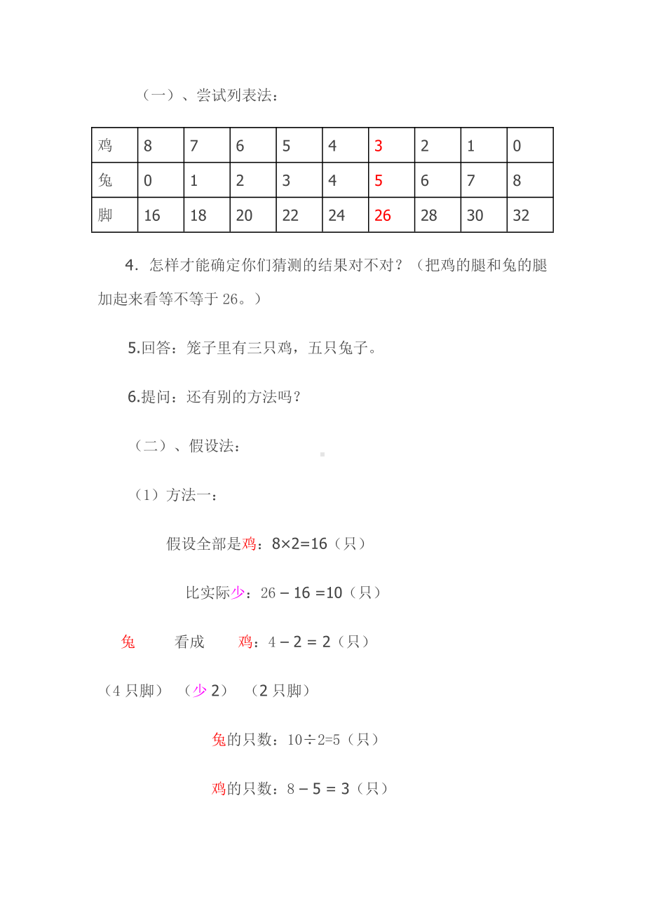 ★数学乐园-教案、教学设计-市级公开课-人教版一年级上册数学(配套课件编号：f0cf2).doc_第3页