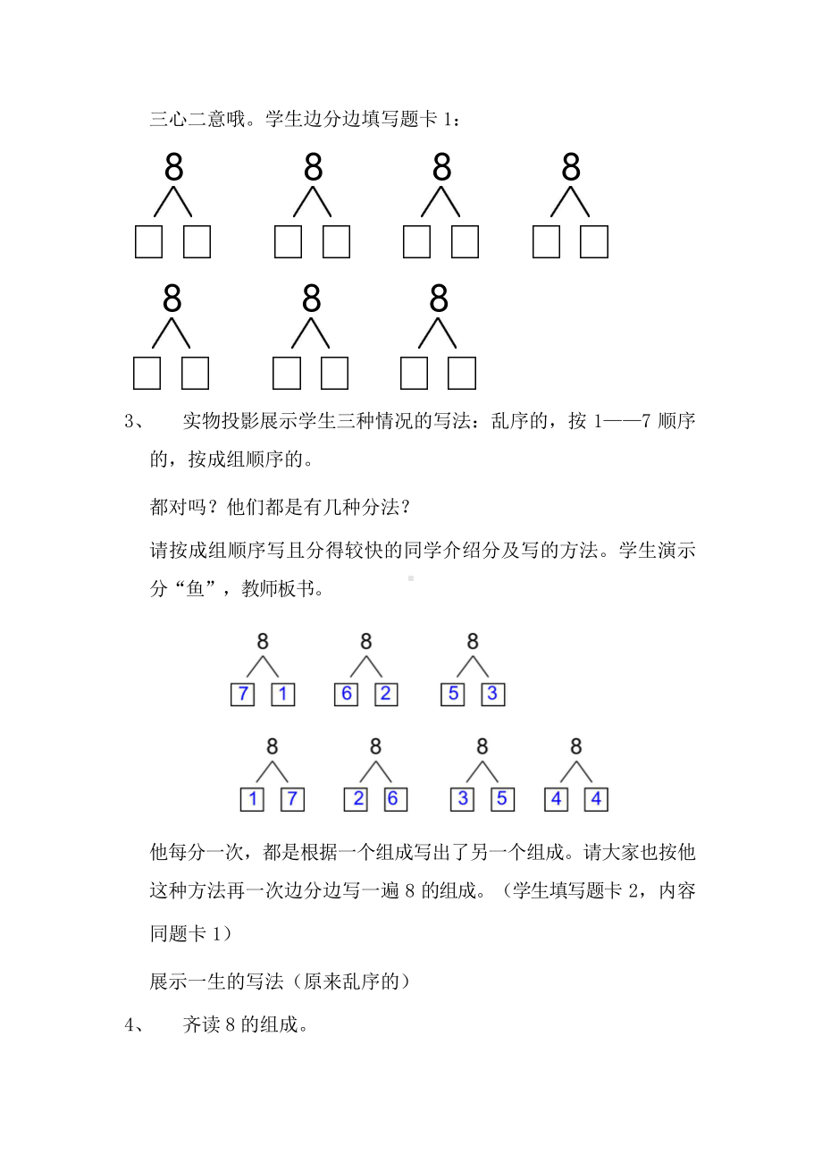 5.6-10的认识和加减法-8和9的组成-教案、教学设计-市级公开课-人教版一年级上册数学(配套课件编号：e26f1).doc_第2页