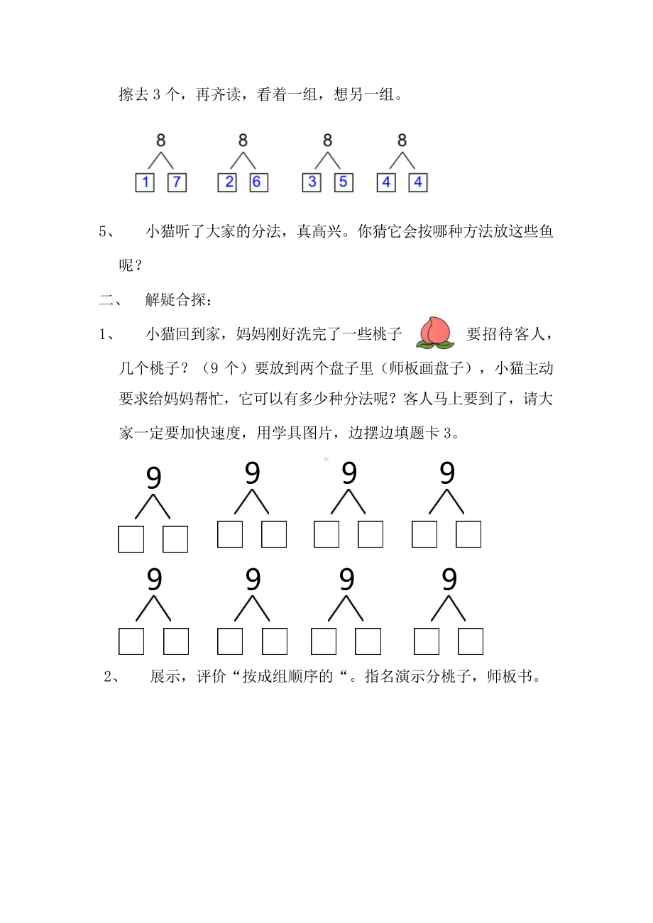 5.6-10的认识和加减法-8和9的组成-教案、教学设计-市级公开课-人教版一年级上册数学(配套课件编号：e26f1).doc_第3页