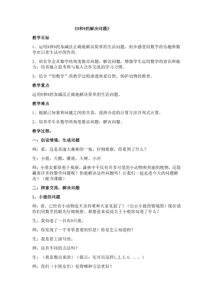 5.6-10的认识和加减法-解决问题（8和9）-教案、教学设计-市级公开课-人教版一年级上册数学(配套课件编号：51c3b).docx