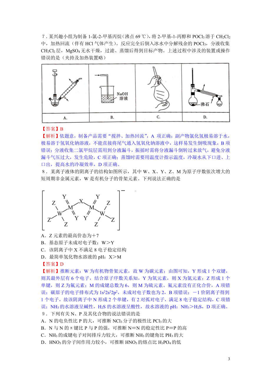 2021年高考（湖北省普通高中学业水平选择性考试）化学试题及答案解析.docx_第3页