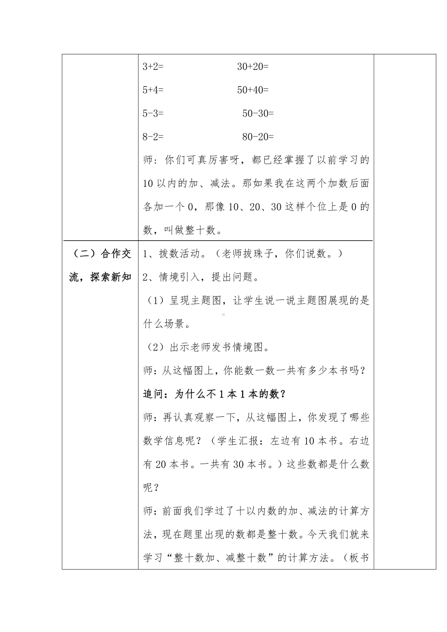 6.11-20各数的认识-十几加几和相应的减法-教案、教学设计-市级公开课-人教版一年级上册数学(配套课件编号：1051e).doc_第2页