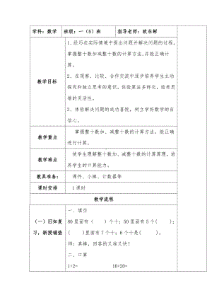 6.11-20各数的认识-十几加几和相应的减法-教案、教学设计-市级公开课-人教版一年级上册数学(配套课件编号：1051e).doc