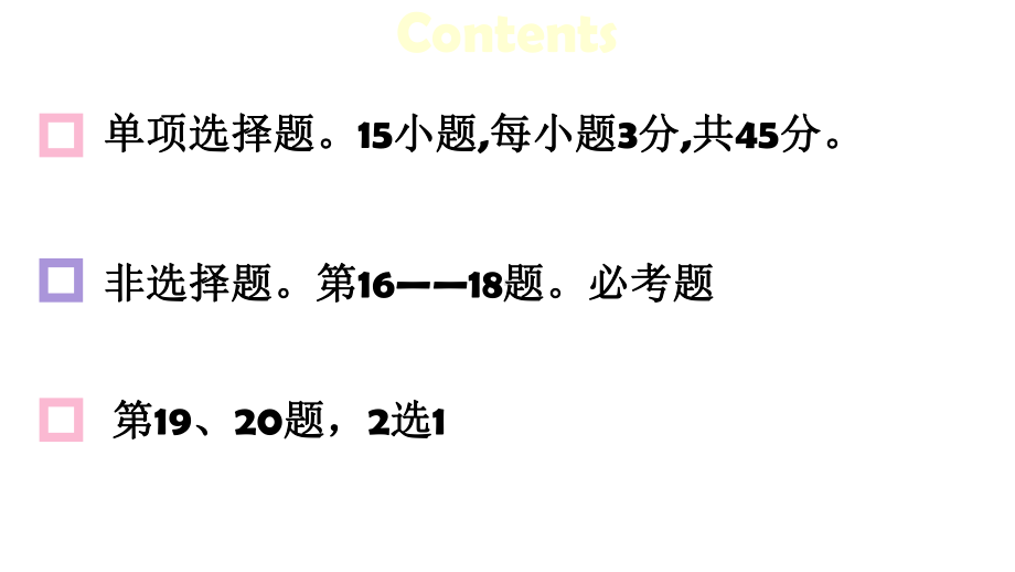 2021年新高考地理（河北卷）试题解析.pptx_第3页