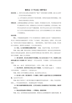 微班会-十年记忆 教案、教学设计-高一主题班会.docx