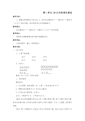 6.11-20各数的认识-解决问题-教案、教学设计-市级公开课-人教版一年级上册数学(配套课件编号：700f6).doc