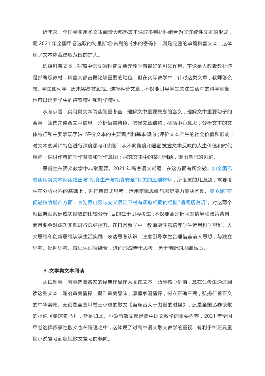 2022年高考语文复习之现代文阅读命题特点及备考策略.docx_第2页