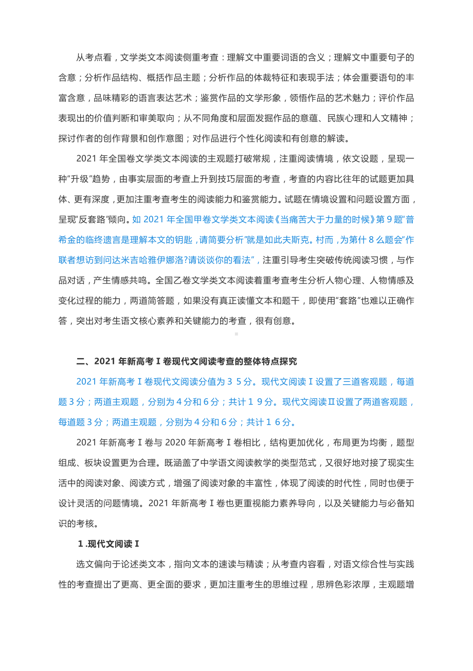 2022年高考语文复习之现代文阅读命题特点及备考策略.docx_第3页