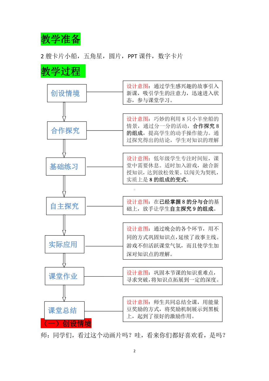 5.6-10的认识和加减法-8和9的组成-教案、教学设计-市级公开课-人教版一年级上册数学(配套课件编号：a0cf6).doc_第2页