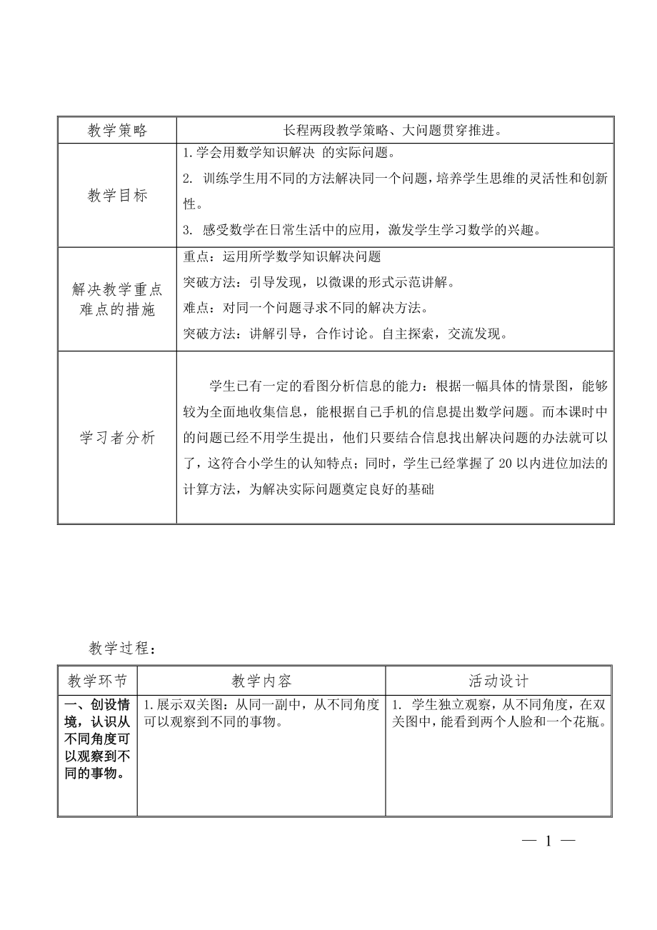 8.20以内的进位加法-解决问题-教案、教学设计-部级公开课-人教版一年级上册数学(配套课件编号：e0327).doc_第1页