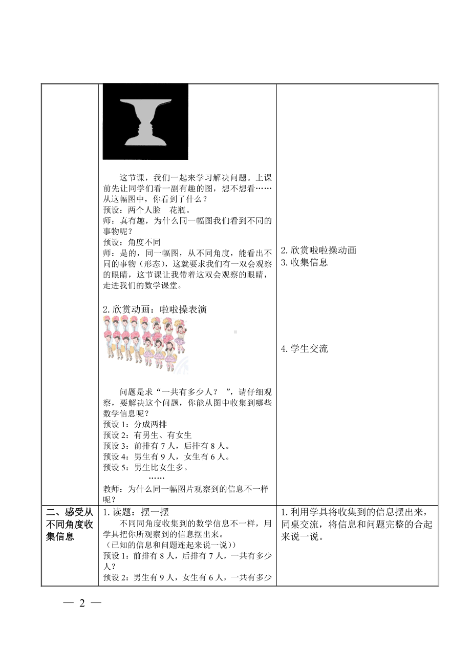 8.20以内的进位加法-解决问题-教案、教学设计-部级公开课-人教版一年级上册数学(配套课件编号：e0327).doc_第2页