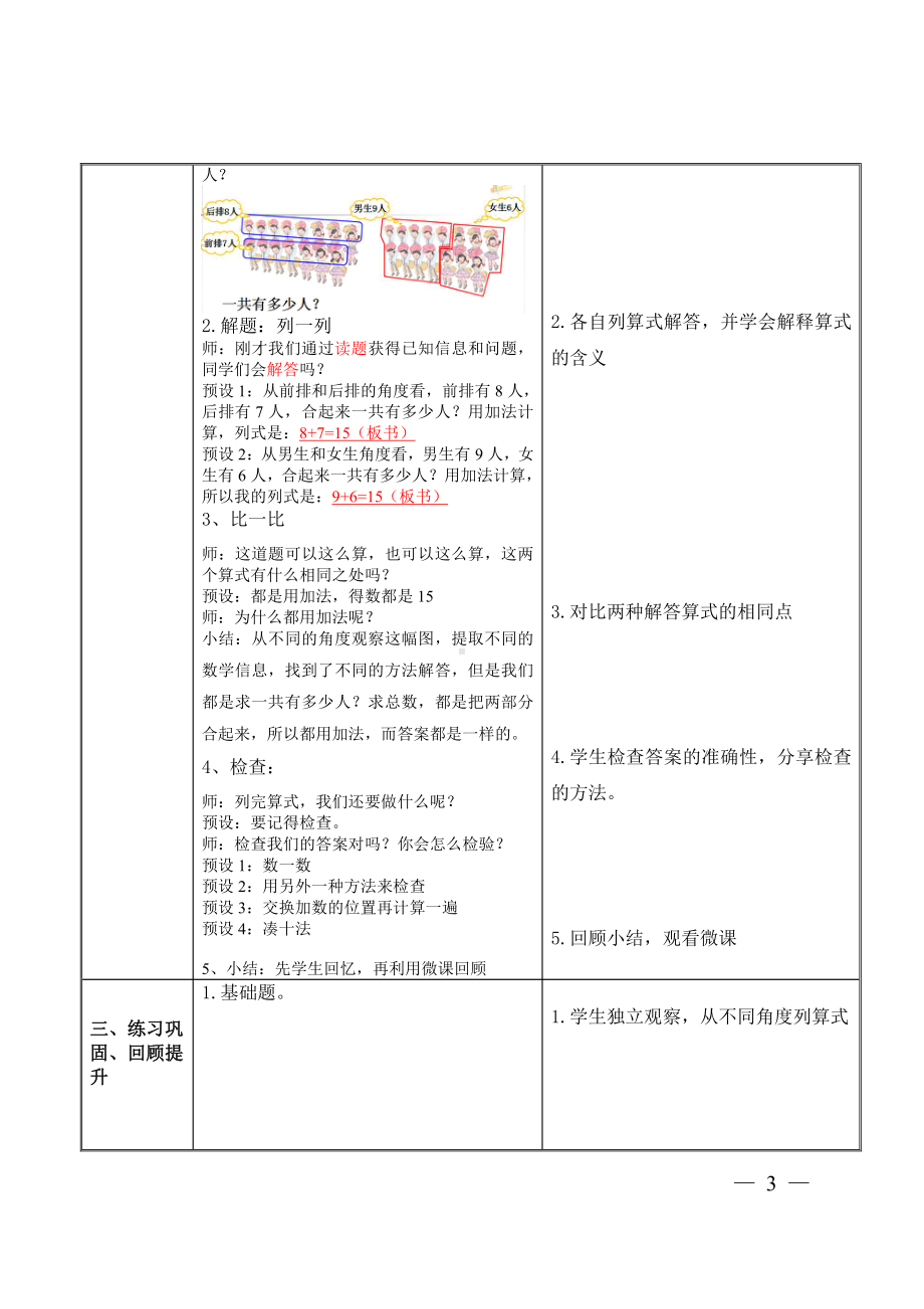 8.20以内的进位加法-解决问题-教案、教学设计-部级公开课-人教版一年级上册数学(配套课件编号：e0327).doc_第3页