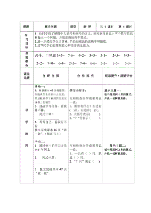 5.6-10的认识和加减法-解决问题（8和9）-教案、教学设计-市级公开课-人教版一年级上册数学(配套课件编号：b0f34).doc